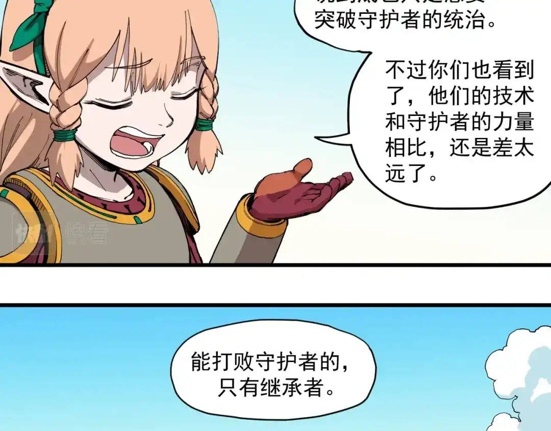 愤怒的撒切尔 第79话 已知与未知的明天 第10页
