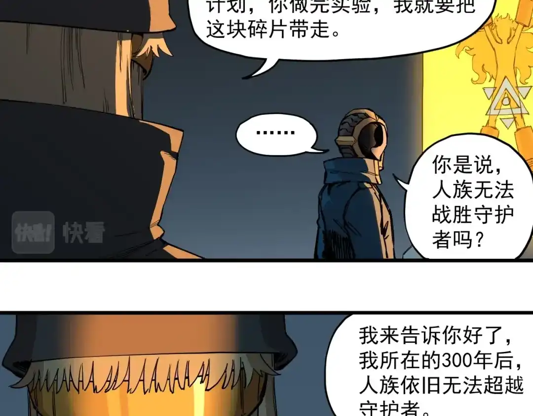愤怒的撒切尔 第79话 已知与未知的明天 第23页