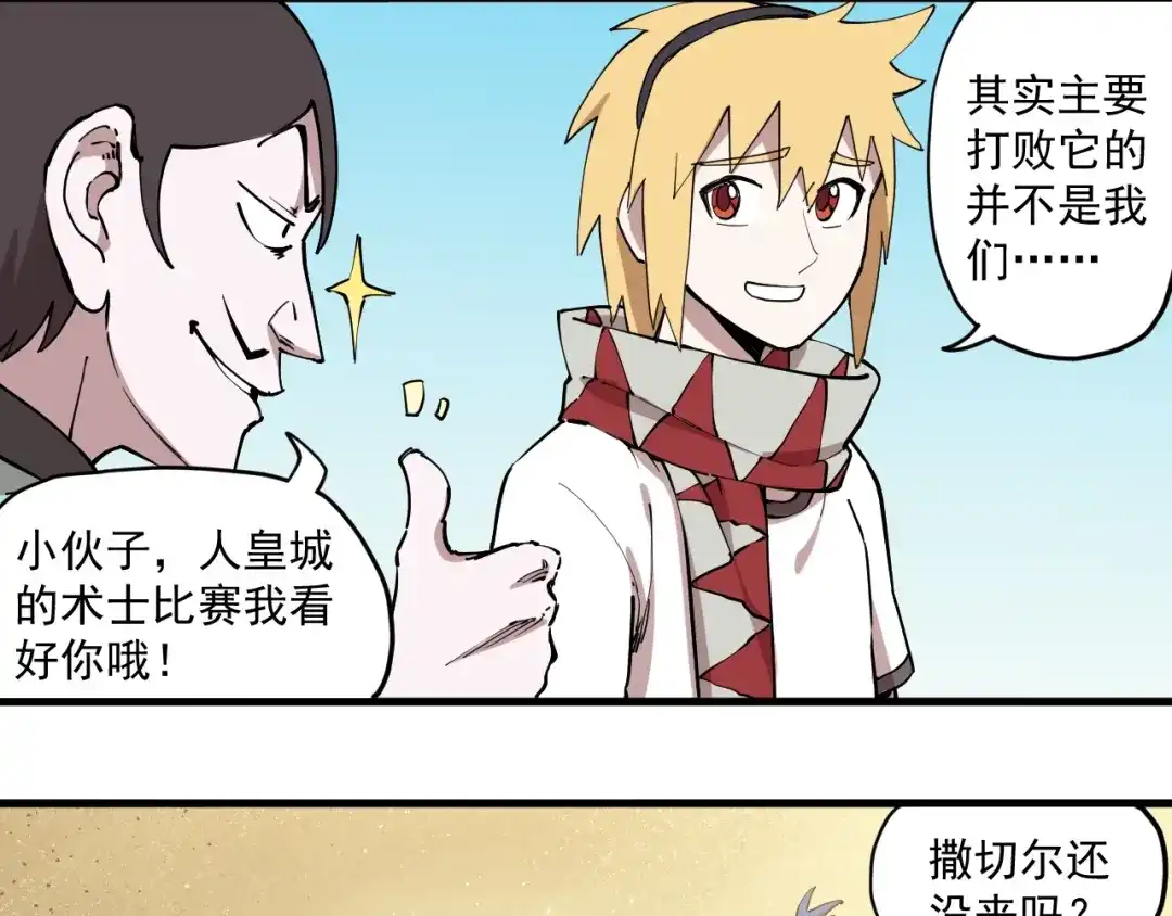愤怒的撒切尔 第79话 已知与未知的明天 第3页