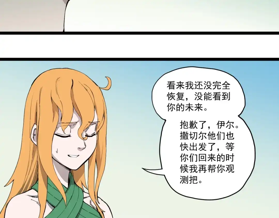愤怒的撒切尔 第79话 已知与未知的明天 第37页