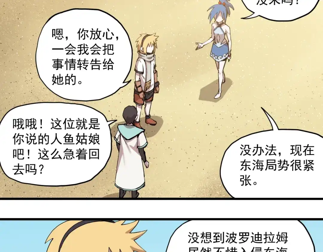 愤怒的撒切尔 第79话 已知与未知的明天 第4页