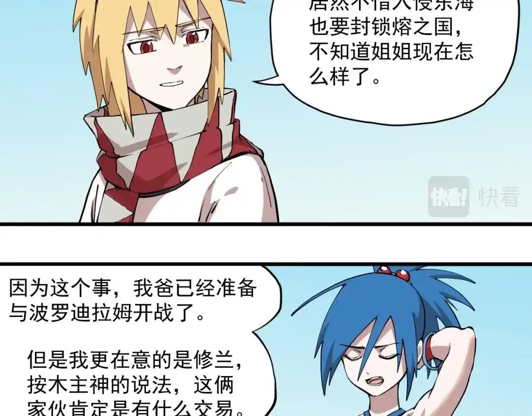 愤怒的撒切尔 第79话 已知与未知的明天 第5页