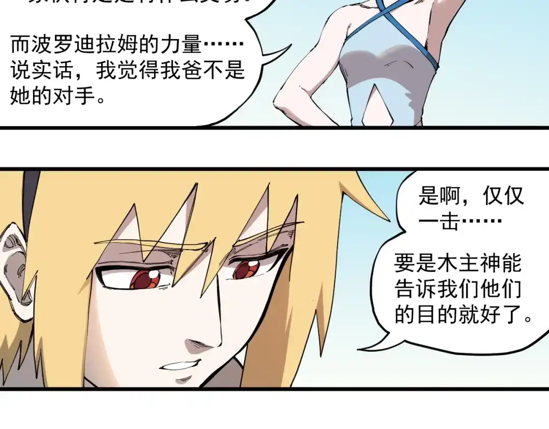 愤怒的撒切尔 第79话 已知与未知的明天 第6页