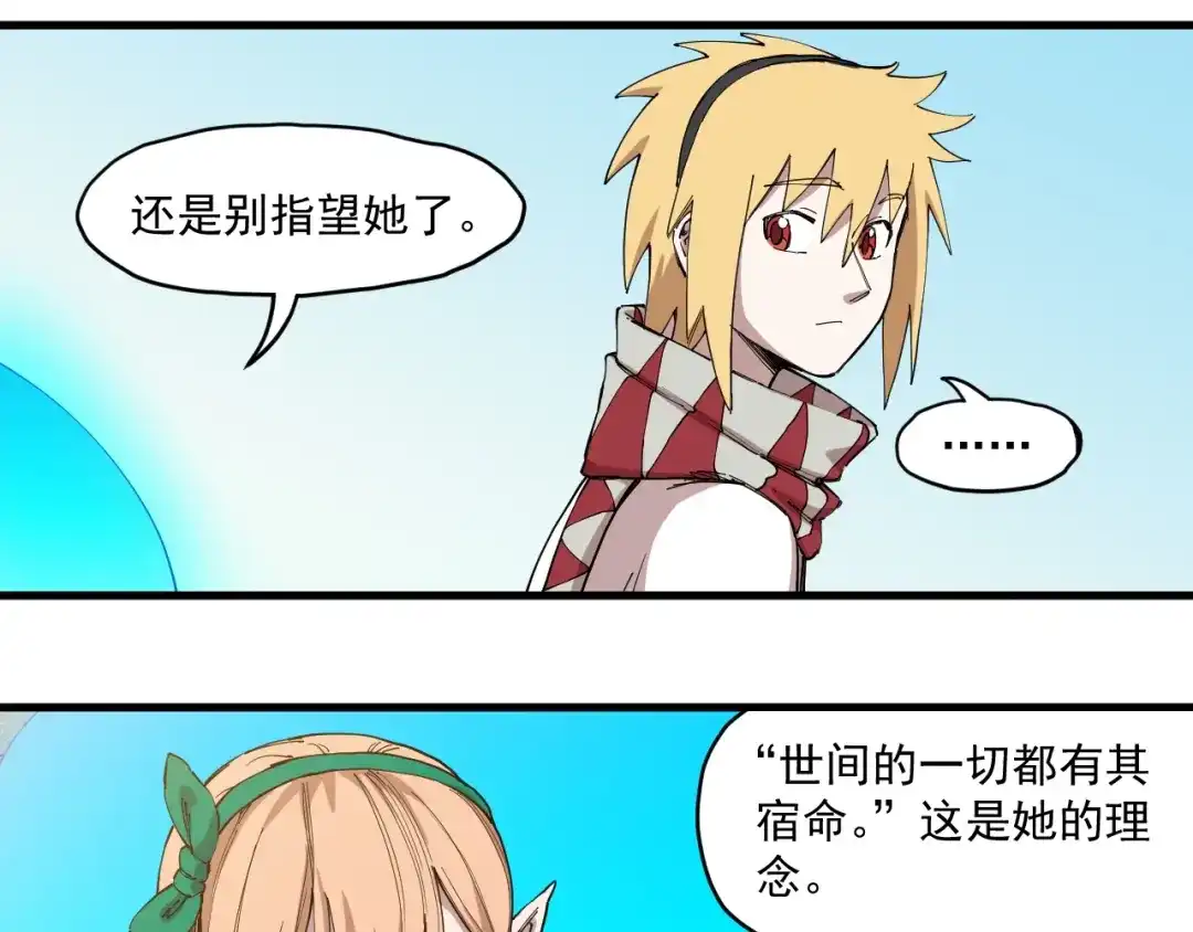 愤怒的撒切尔 第79话 已知与未知的明天 第7页