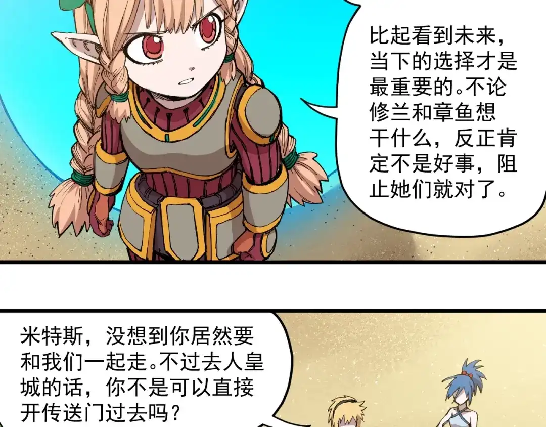 愤怒的撒切尔 第79话 已知与未知的明天 第8页