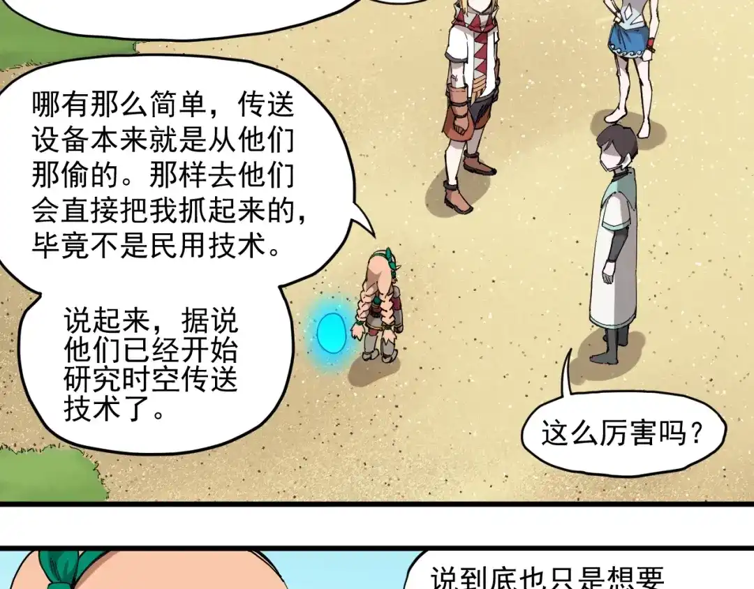 愤怒的撒切尔 第79话 已知与未知的明天 第9页