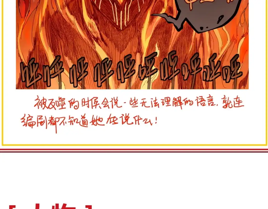 愤怒的撒切尔 番外：撒切尔世界的小秘密一二 第21页