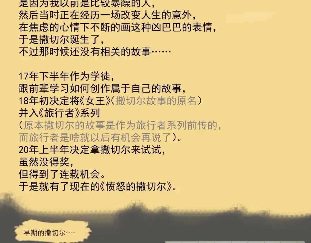 愤怒的撒切尔 番外：撒切尔世界的小秘密一二 第38页