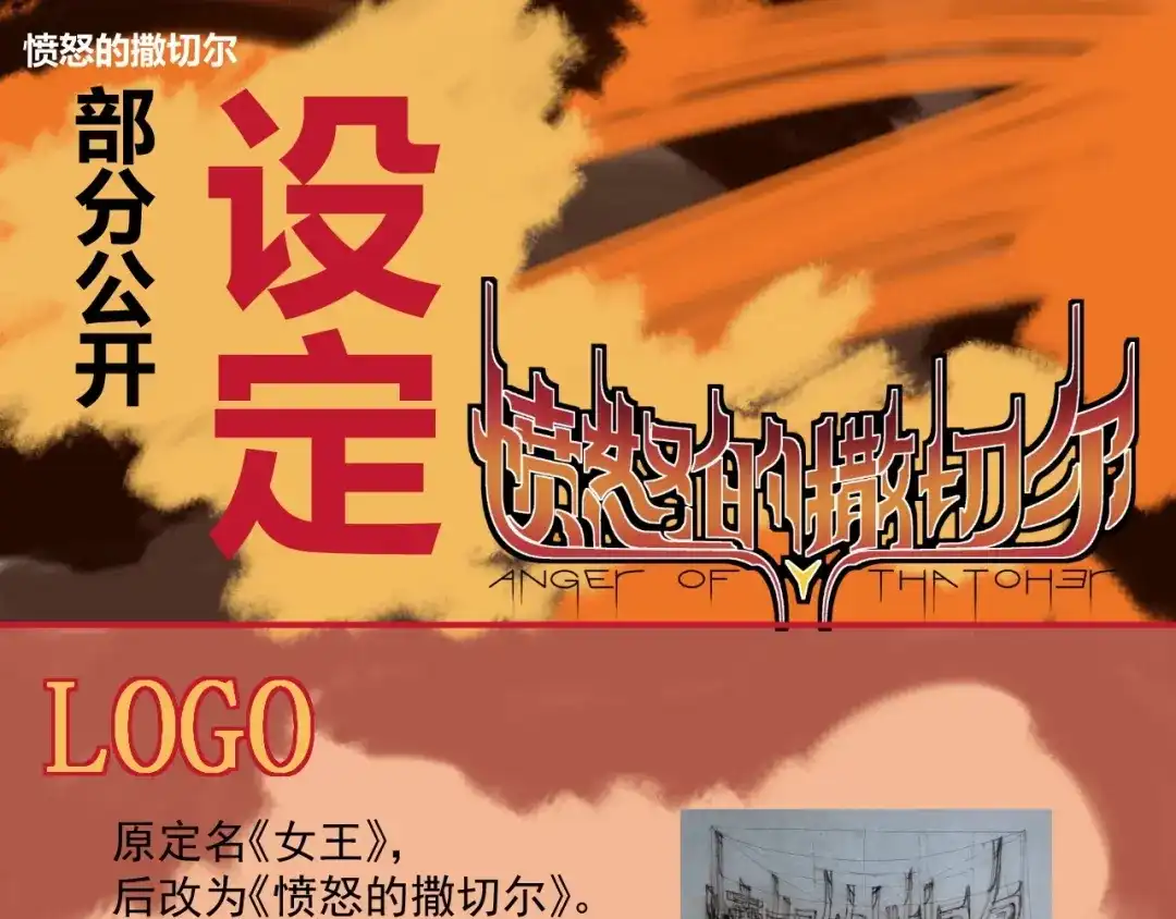 愤怒的撒切尔 番外：撒切尔世界的小秘密一二 第4页
