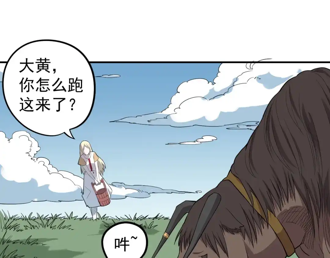 愤怒的撒切尔 第7话 我不会像你一样 第24页