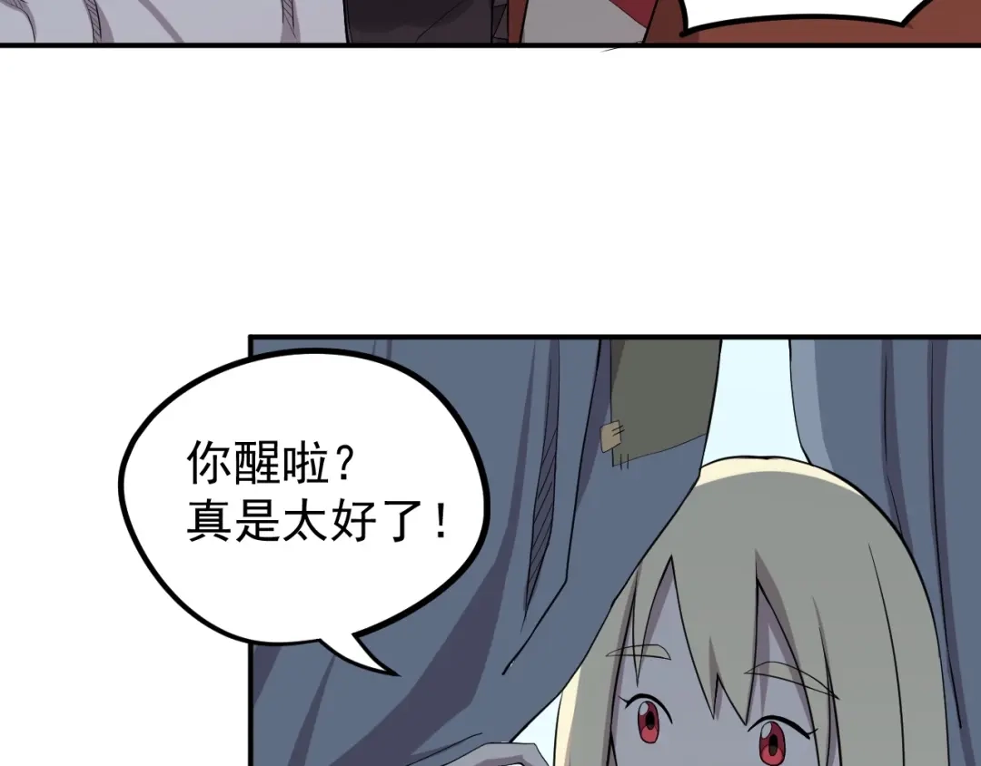 愤怒的撒切尔 第7话 我不会像你一样 第33页