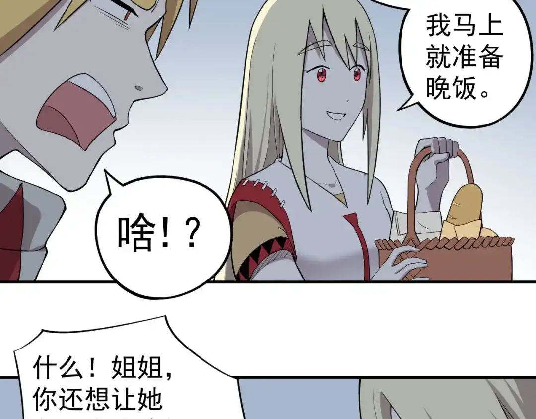 愤怒的撒切尔 第7话 我不会像你一样 第37页