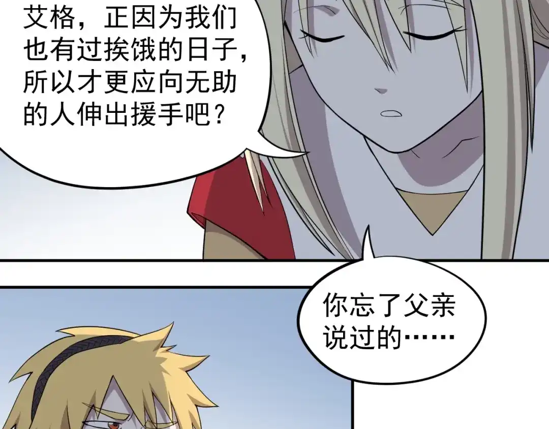 愤怒的撒切尔 第7话 我不会像你一样 第39页