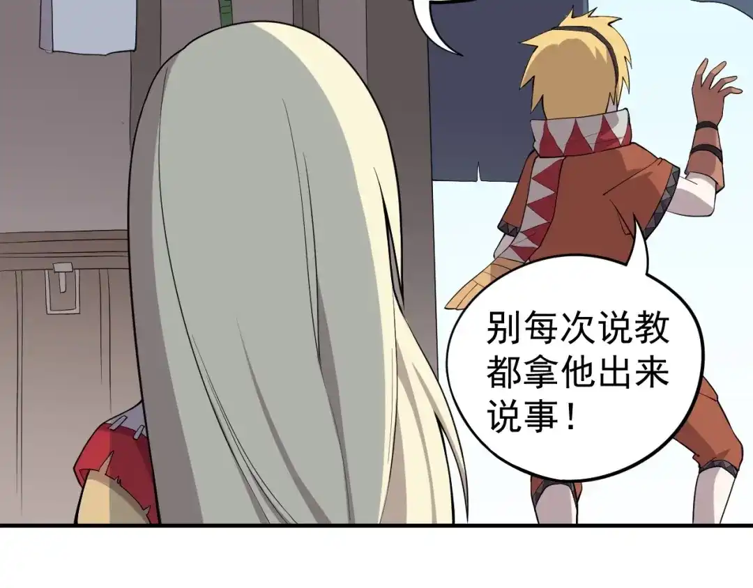 愤怒的撒切尔 第7话 我不会像你一样 第41页