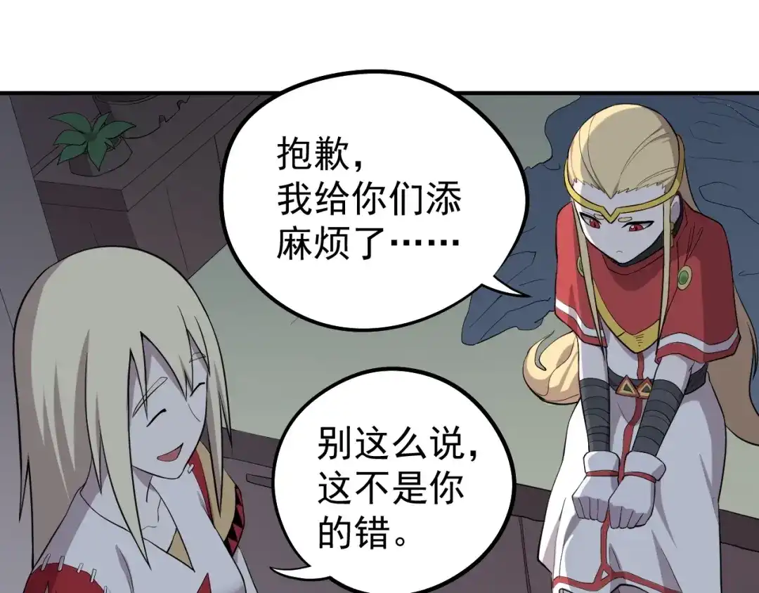 愤怒的撒切尔 第7话 我不会像你一样 第43页