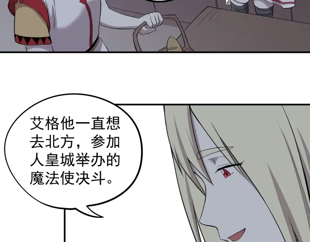 愤怒的撒切尔 第7话 我不会像你一样 第44页