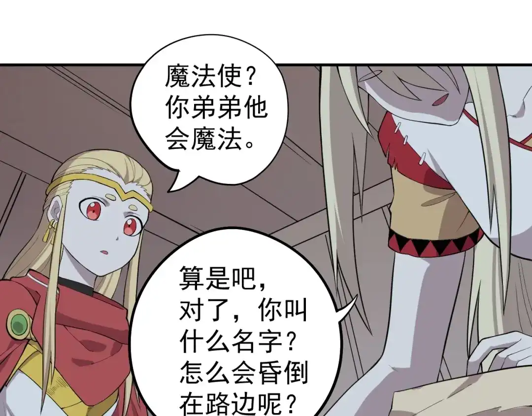 愤怒的撒切尔 第7话 我不会像你一样 第46页