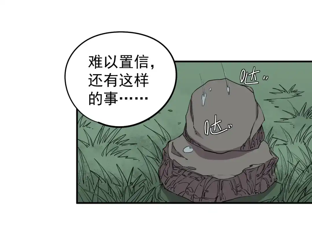 愤怒的撒切尔 第7话 我不会像你一样 第53页