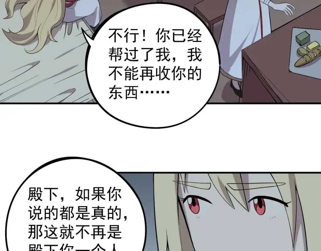 愤怒的撒切尔 第7话 我不会像你一样 第55页