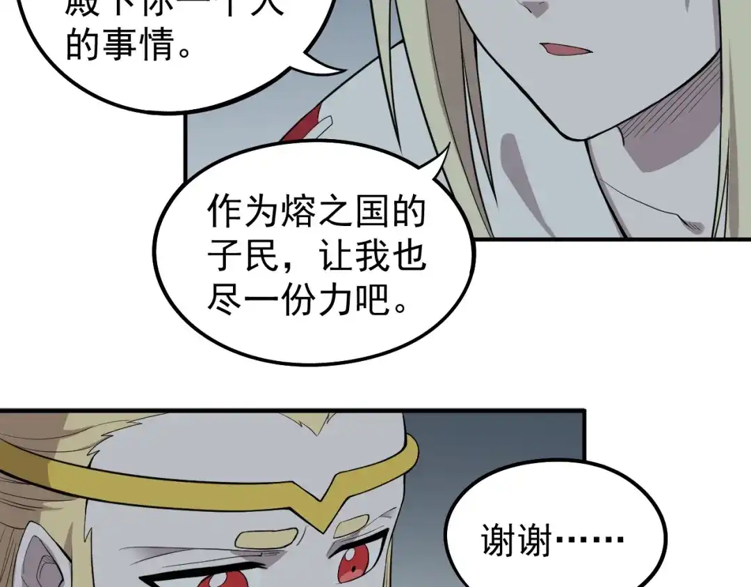愤怒的撒切尔 第7话 我不会像你一样 第56页