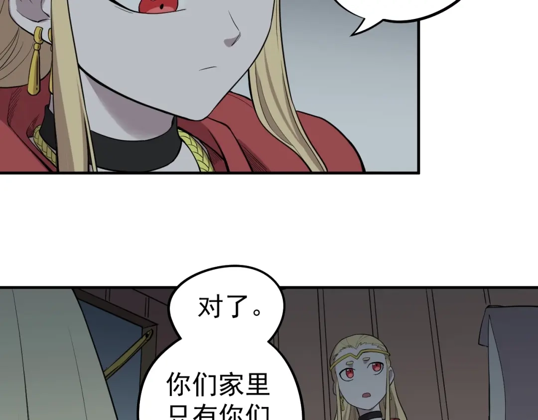 愤怒的撒切尔 第7话 我不会像你一样 第57页