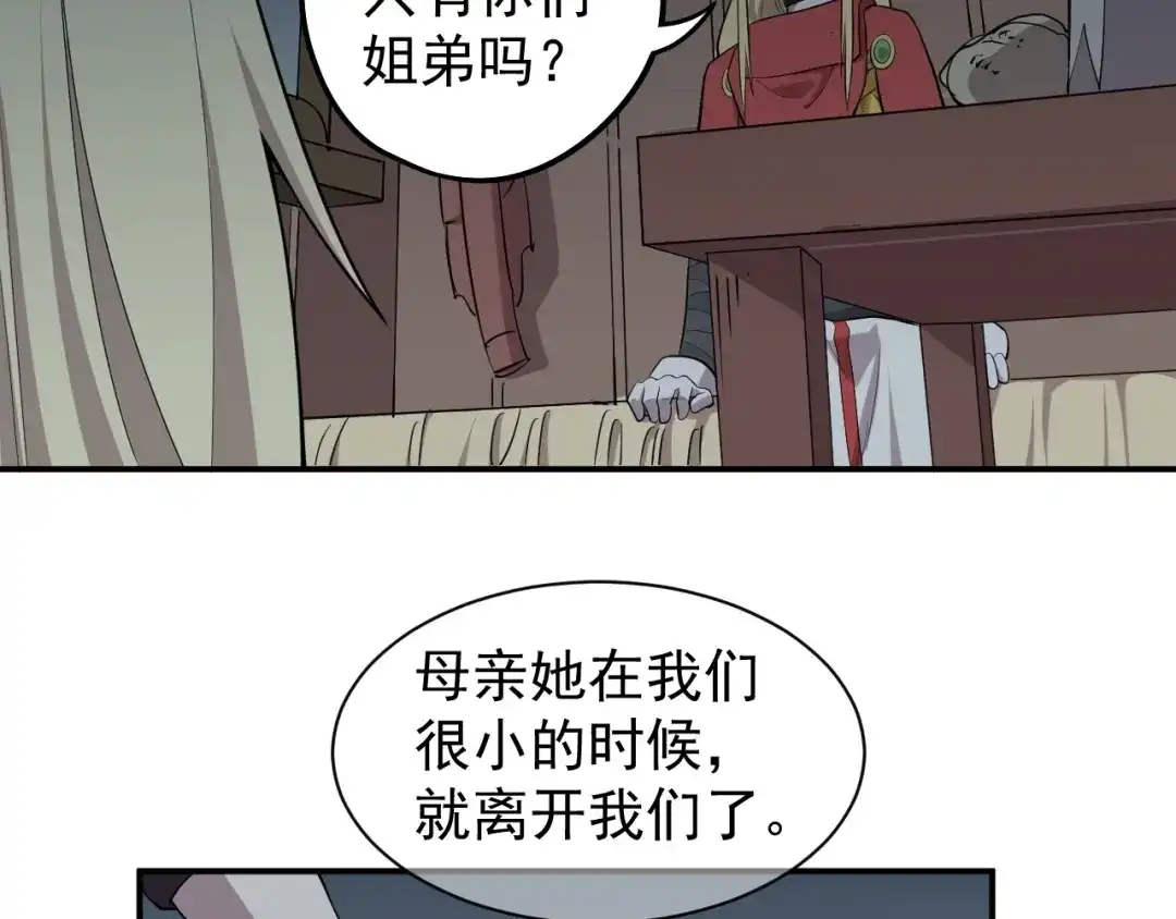 愤怒的撒切尔 第7话 我不会像你一样 第58页