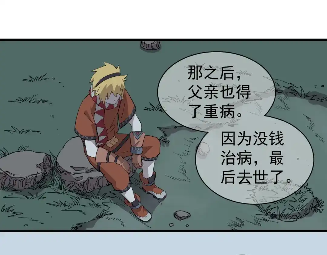 愤怒的撒切尔 第7话 我不会像你一样 第60页