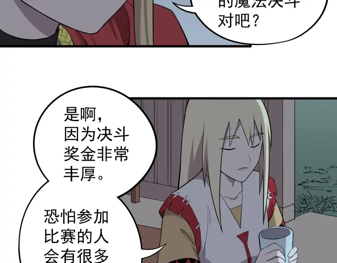 愤怒的撒切尔 第7话 我不会像你一样 第64页