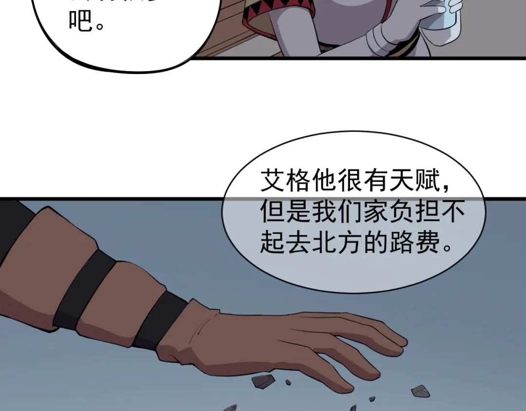 愤怒的撒切尔 第7话 我不会像你一样 第65页