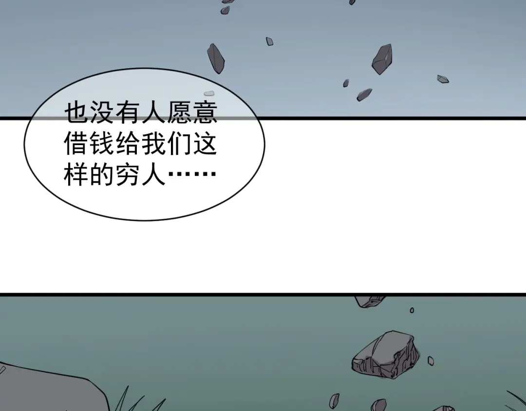 愤怒的撒切尔 第7话 我不会像你一样 第66页