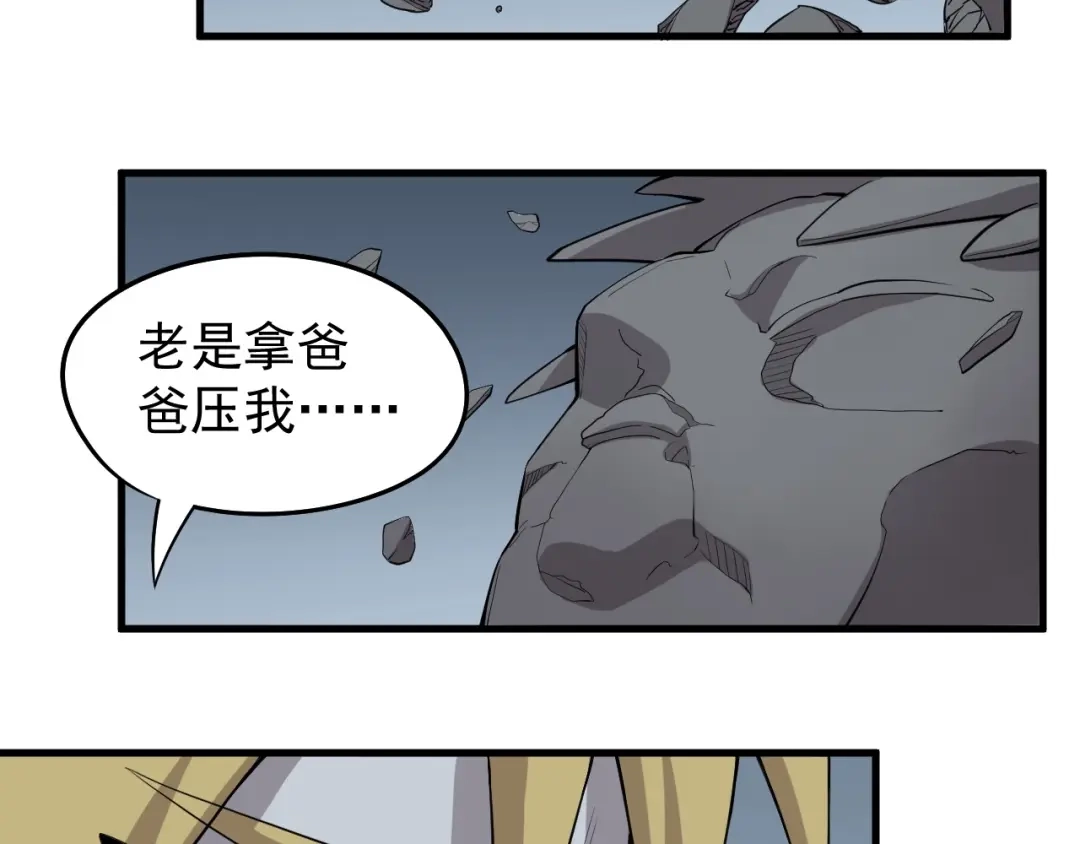 愤怒的撒切尔 第7话 我不会像你一样 第68页