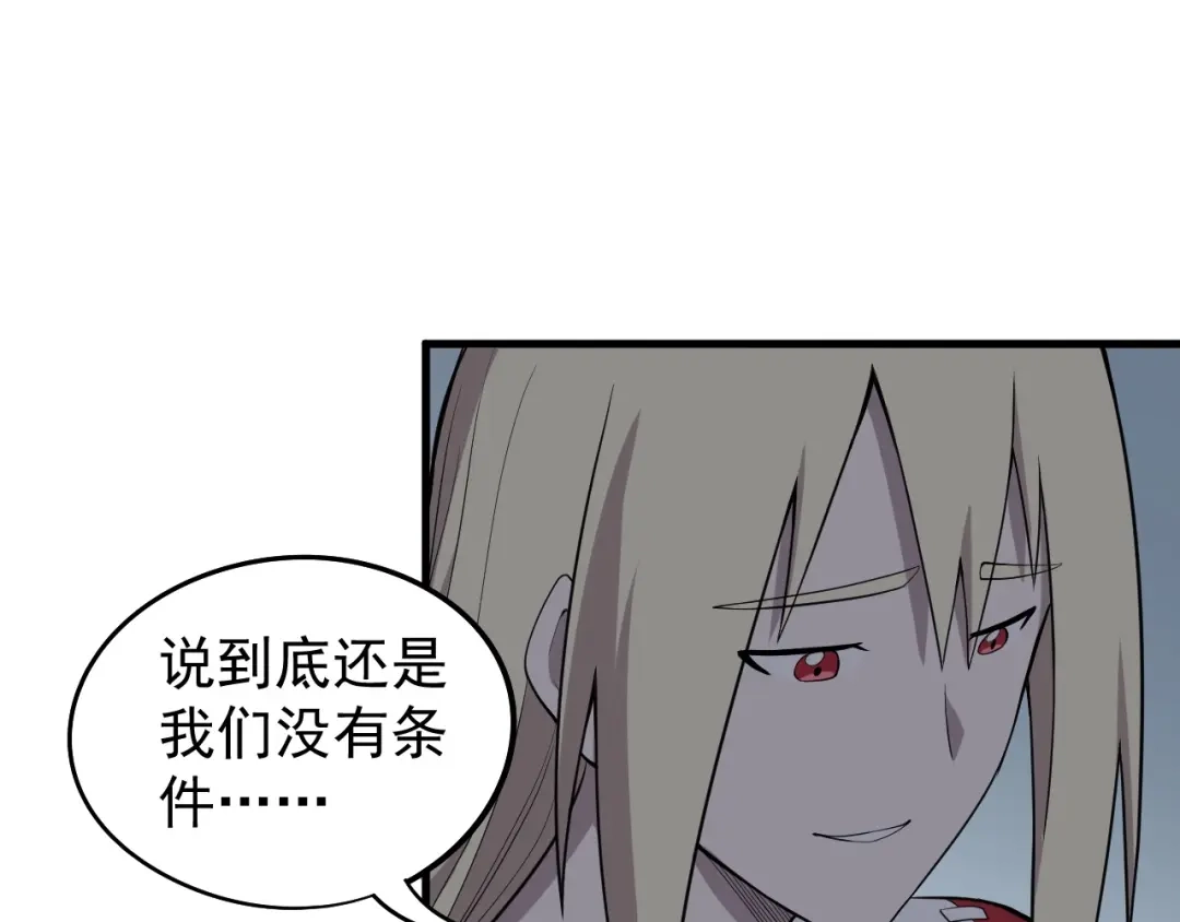愤怒的撒切尔 第7话 我不会像你一样 第71页