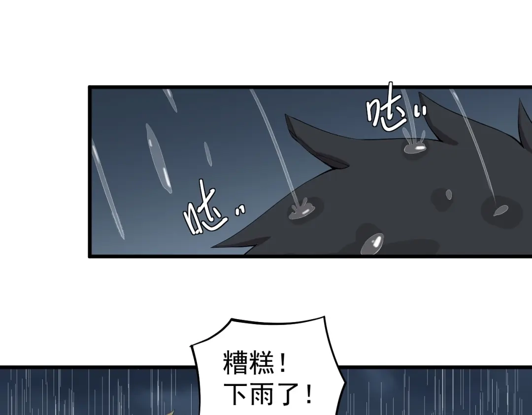 愤怒的撒切尔 第7话 我不会像你一样 第74页