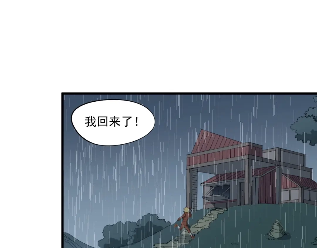 愤怒的撒切尔 第7话 我不会像你一样 第80页