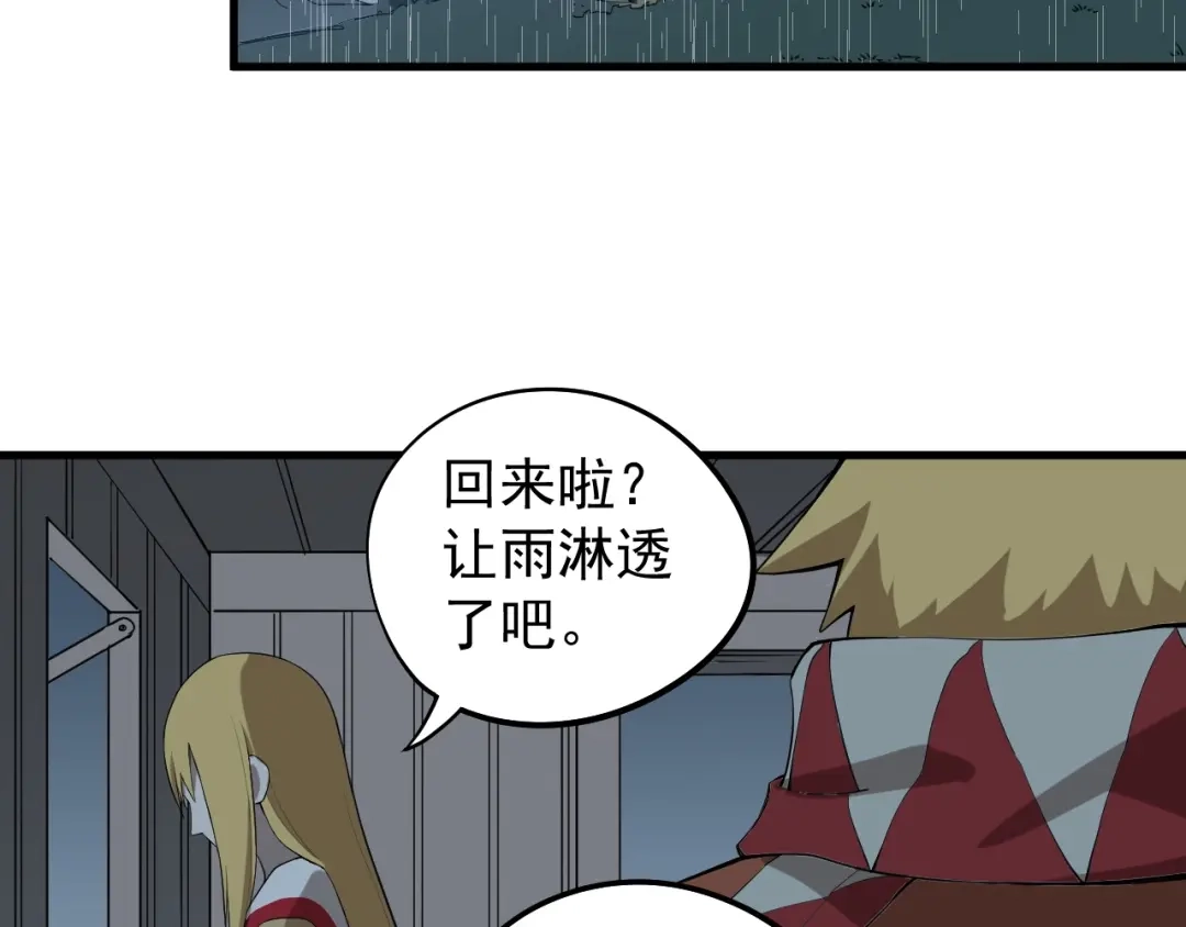 愤怒的撒切尔 第7话 我不会像你一样 第81页