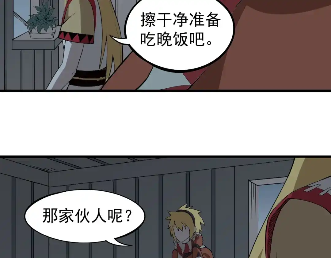 愤怒的撒切尔 第7话 我不会像你一样 第82页
