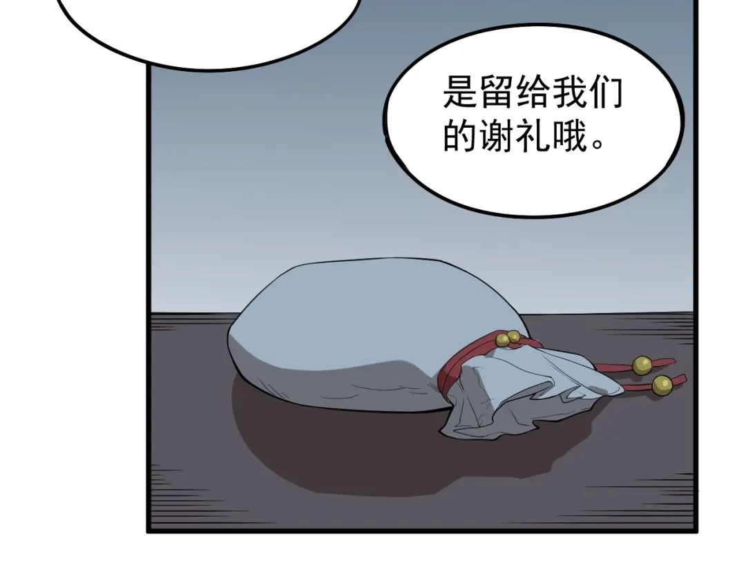 愤怒的撒切尔 第7话 我不会像你一样 第84页