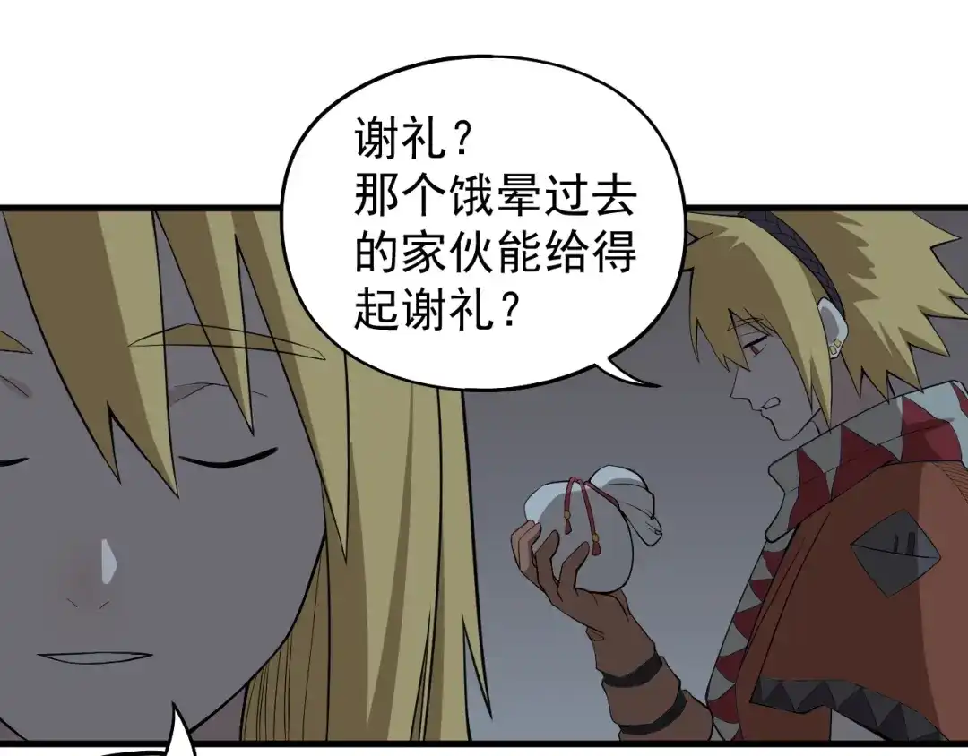 愤怒的撒切尔 第7话 我不会像你一样 第85页