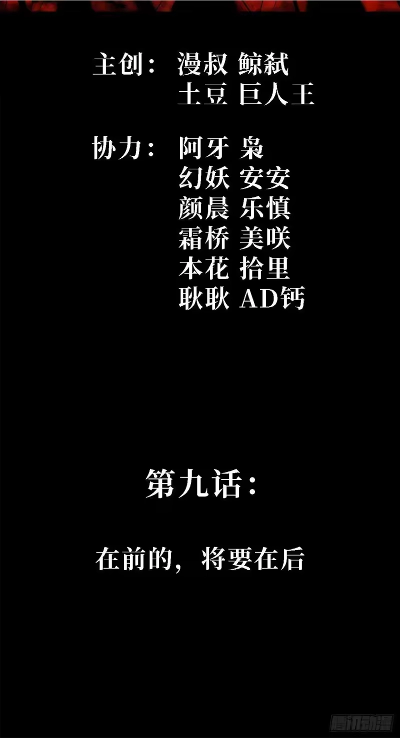 尸山血海_h 9话：在前的，将要在后 第2页