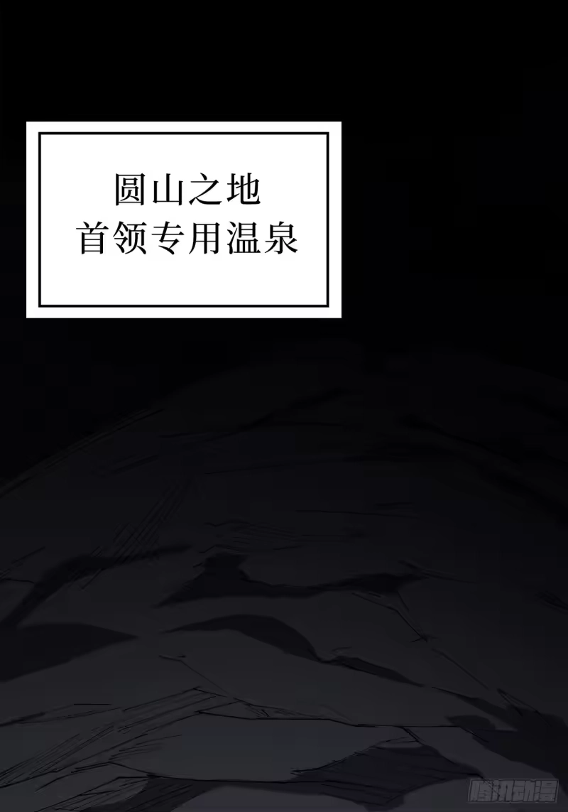 尸山血海_h 9话：在前的，将要在后 第34页