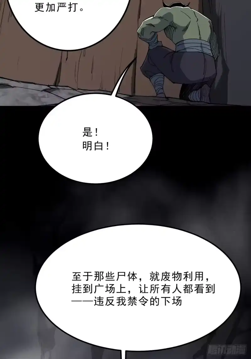 尸山血海_h 9话：在前的，将要在后 第36页