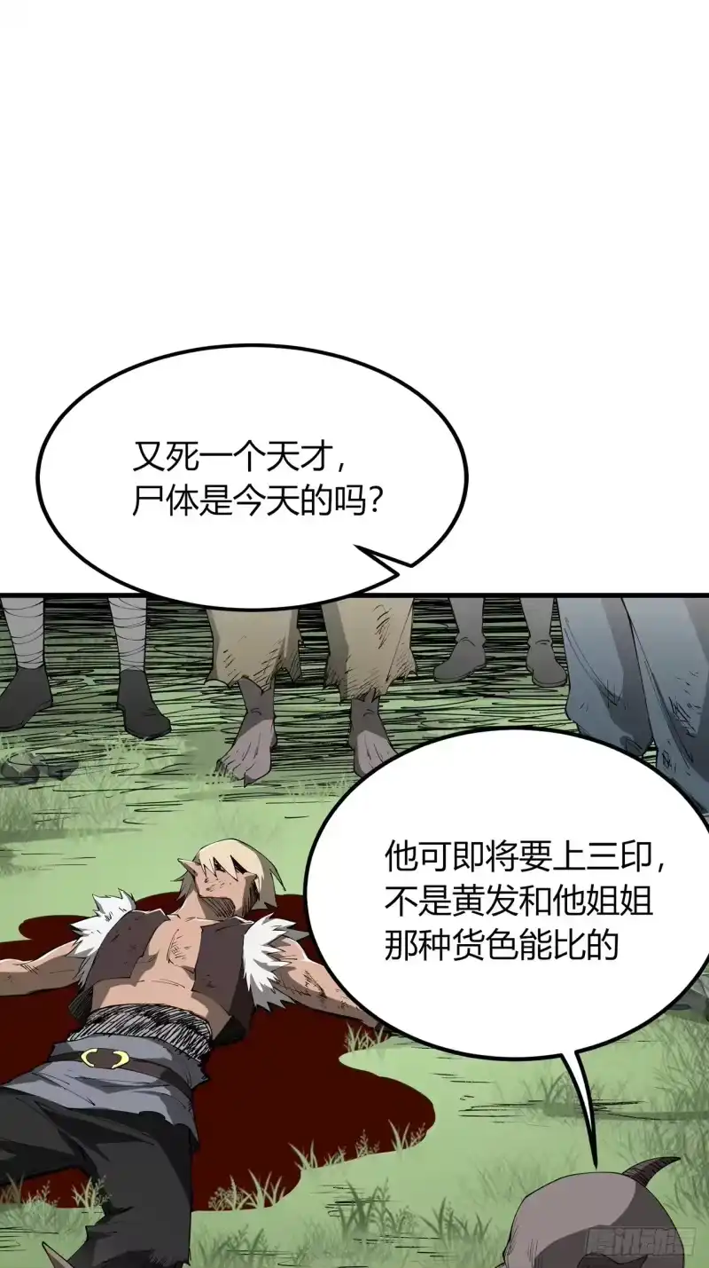 尸山血海_h 9话：在前的，将要在后 第48页
