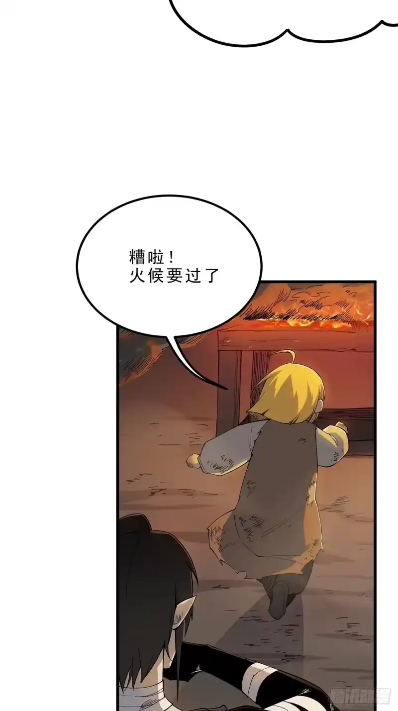 尸山血海_h 9话：在前的，将要在后 第98页