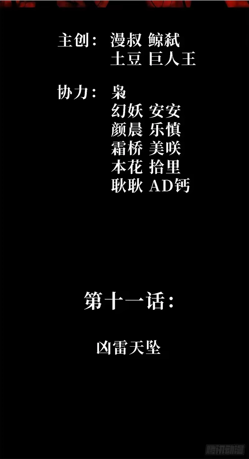 尸山血海_h 11话：凶雷天坠 第2页