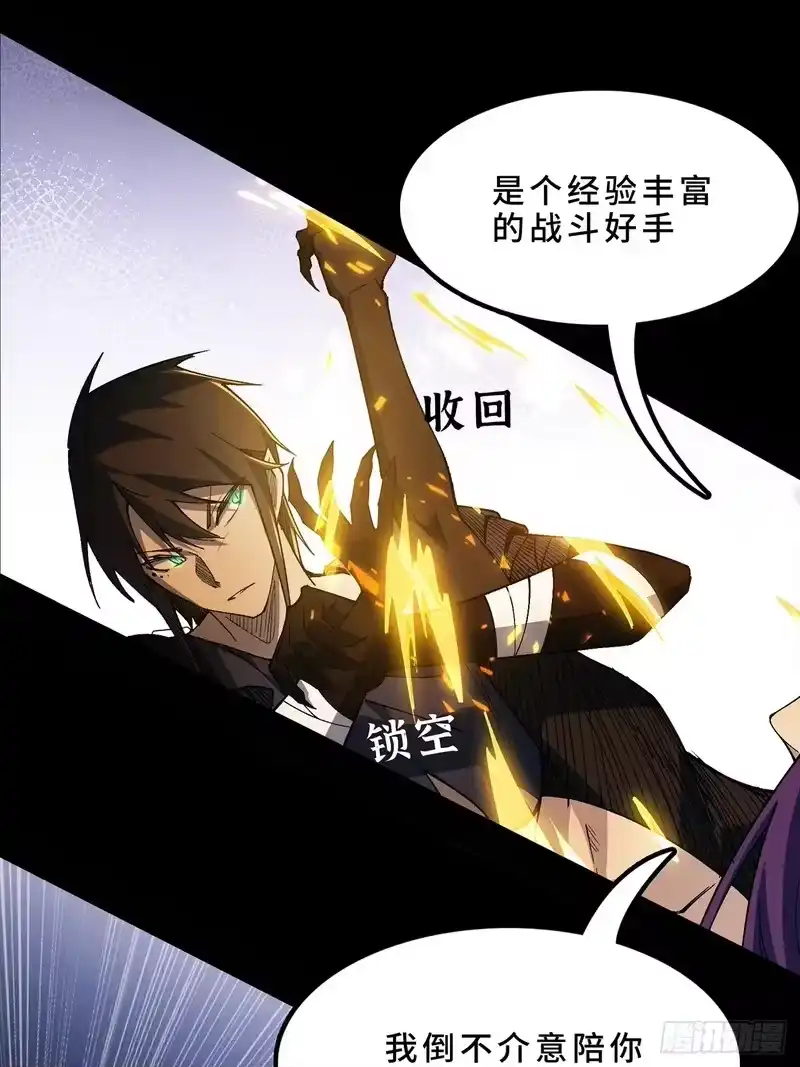 尸山血海_h 11话：凶雷天坠 第21页