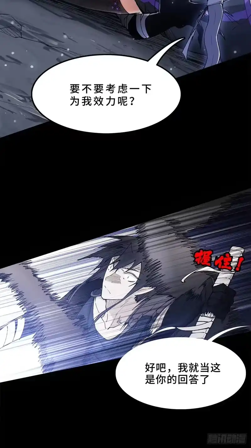 尸山血海_h 11话：凶雷天坠 第26页