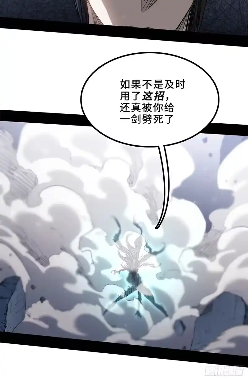 尸山血海_h 11话：凶雷天坠 第55页