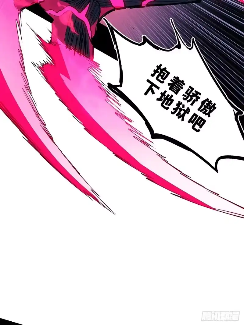 尸山血海_h 11话：凶雷天坠 第64页