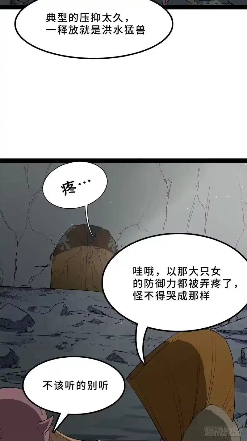 尸山血海_h 第12话：男人的友情 第68页
