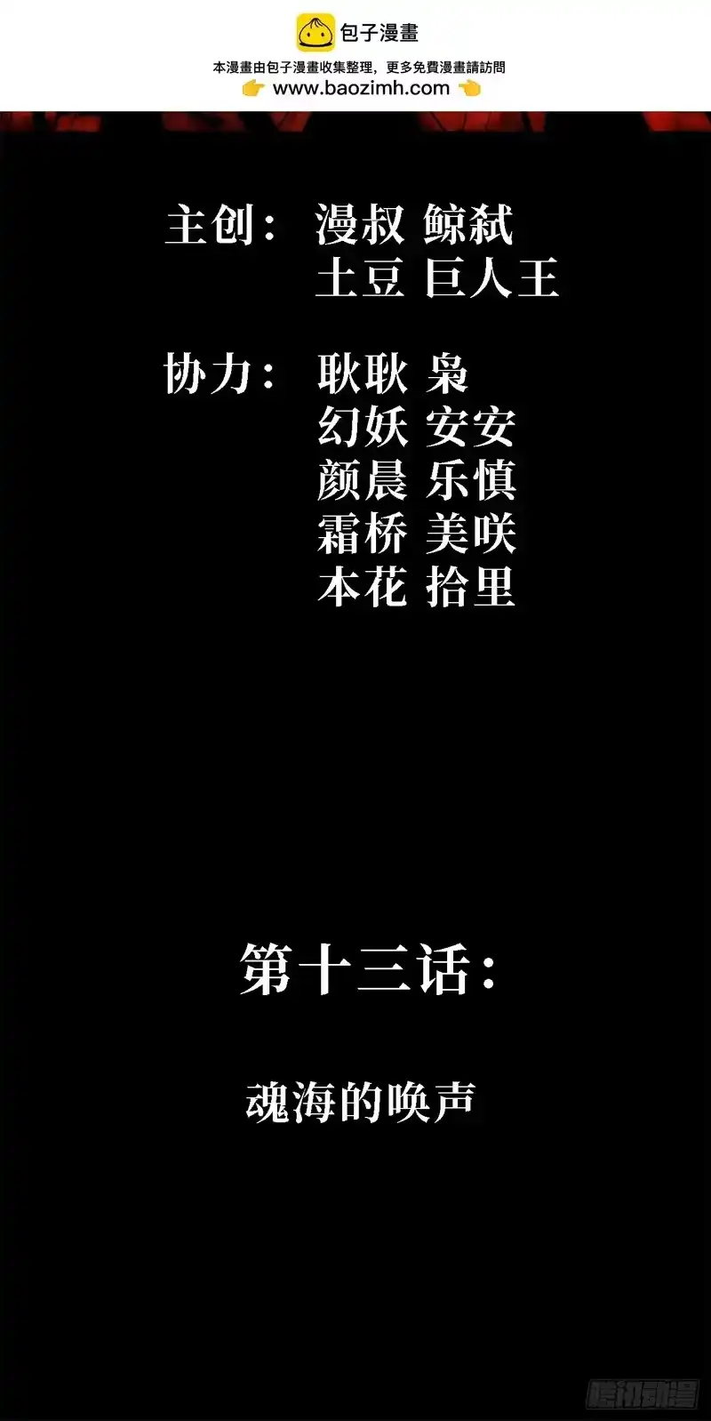 尸山血海_h 13话：魂海的唤声 第2页